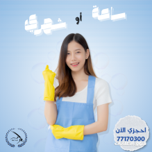 عاملات بالساعة